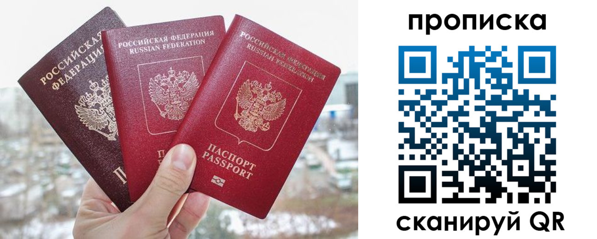 временная регистрация для всех в Нововоронеже