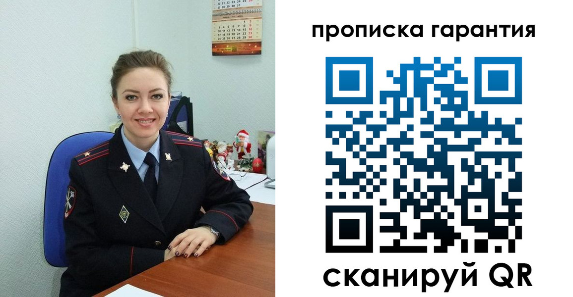 прописка штамп в Нововоронеже