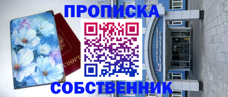 прописка 2025 в Нововоронеже