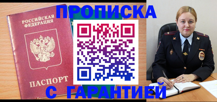 прописка иностранных граждан в Нововоронеже