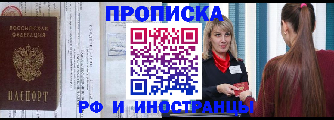 прописка гарантия в Нововоронеже
